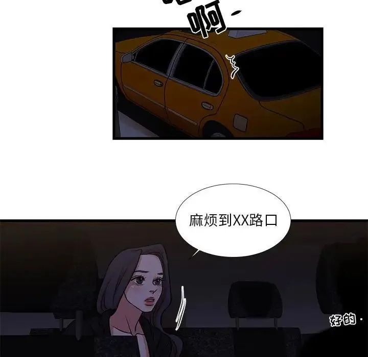昂贵的交易 第20話 第61页