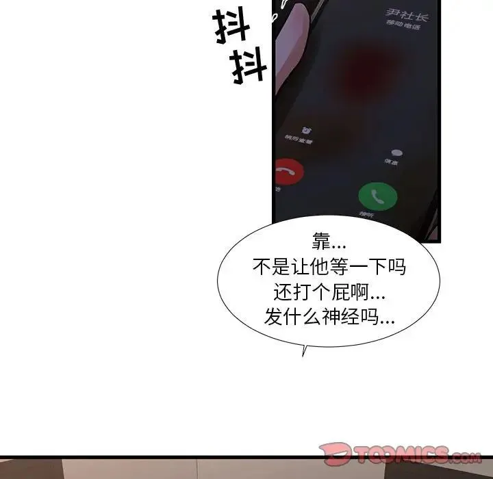 昂贵的交易 第20話 第68页