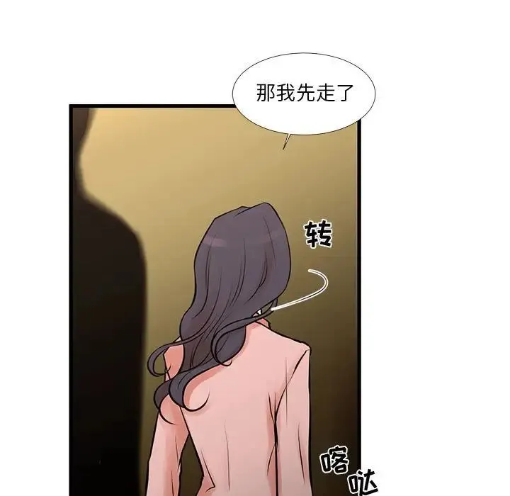 昂贵的交易 第20話 第15页
