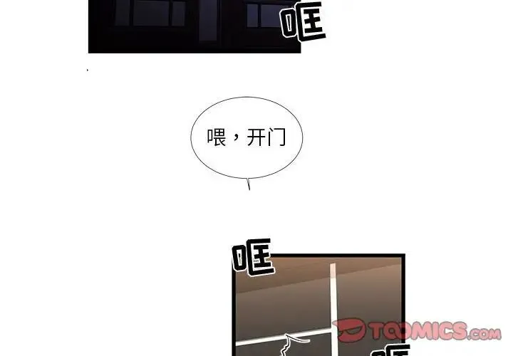 昂贵的交易 第20話 第4页