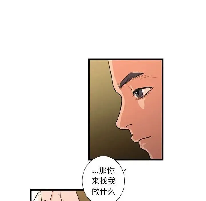 昂贵的交易 第20話 第9页