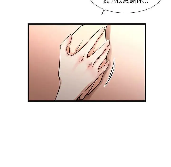 昂贵的交易 第20話 第47页