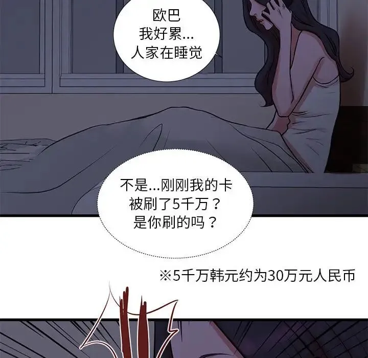 昂贵的交易 第20話 第53页