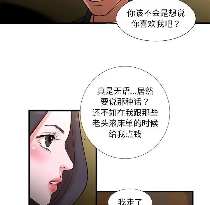 昂贵的交易 第20話 第19页