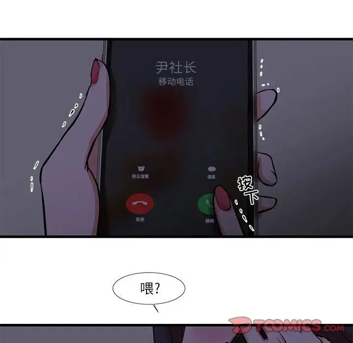 昂贵的交易 第20話 第56页
