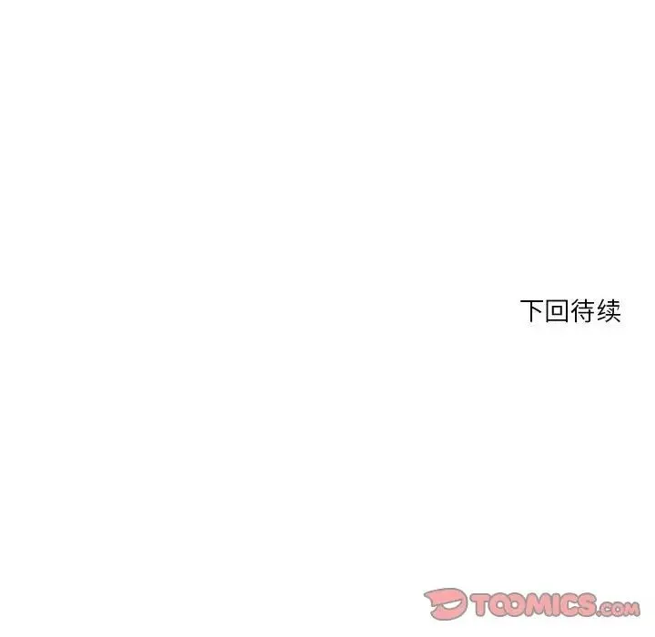 昂贵的交易 第18話 第76页