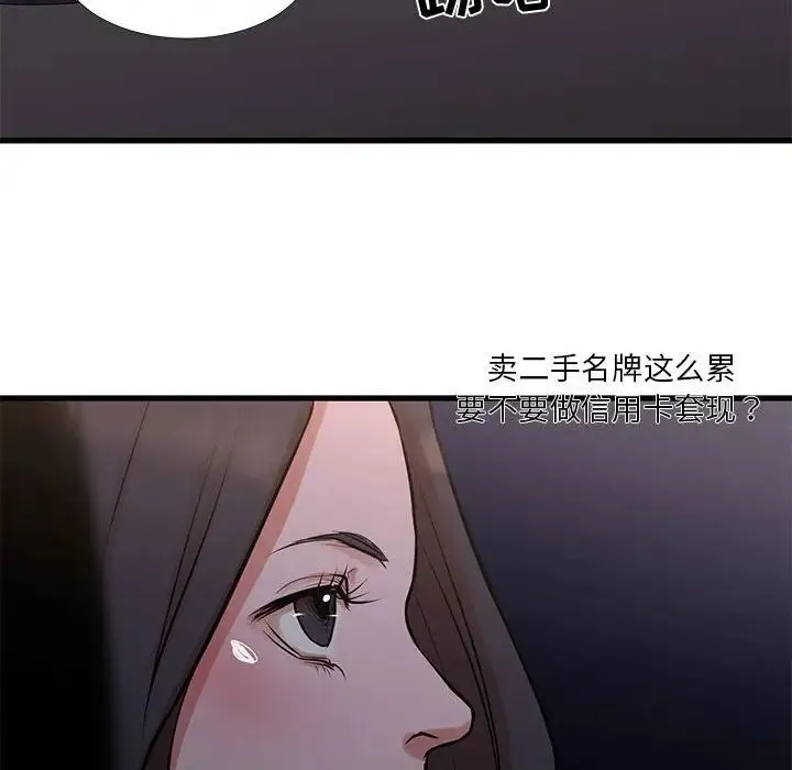 昂贵的交易 第18話 第55页