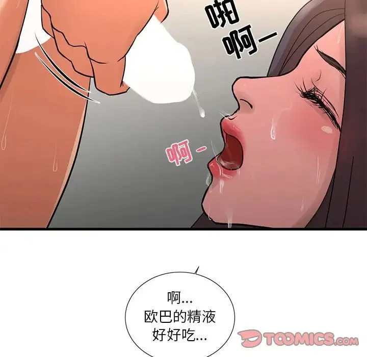 昂贵的交易 第18話 第50页