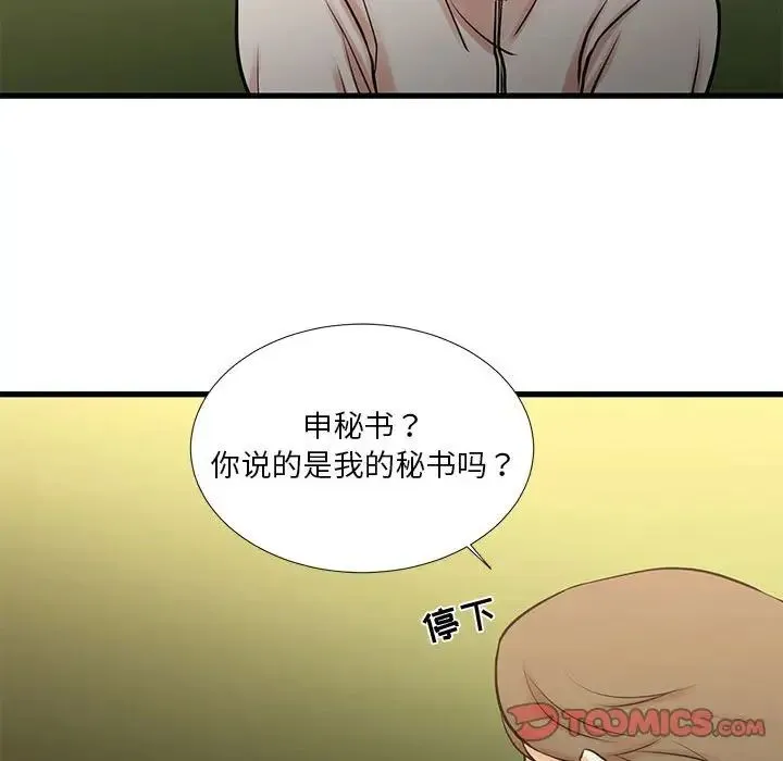 昂贵的交易 第18話 第62页