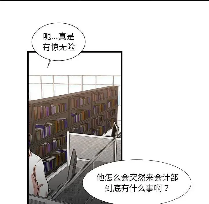 昂贵的交易 第18話 第23页