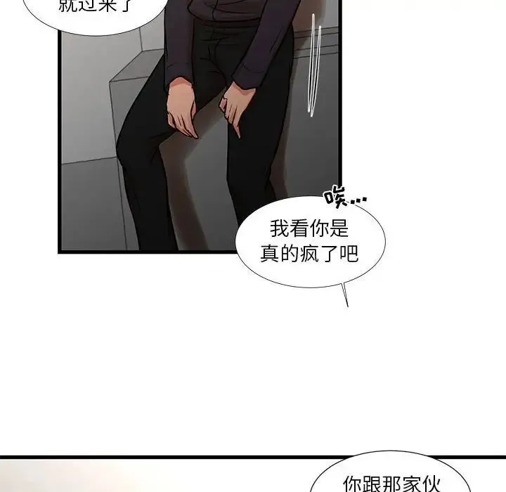 昂贵的交易 第18話 第31页