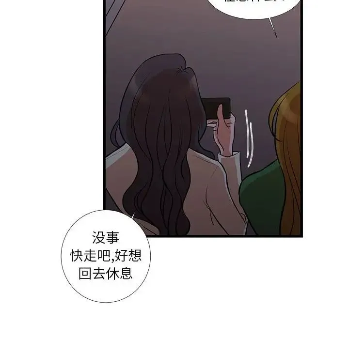 昂贵的交易 第18話 第57页