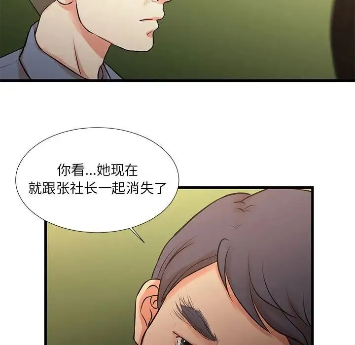 昂贵的交易 第18話 第69页