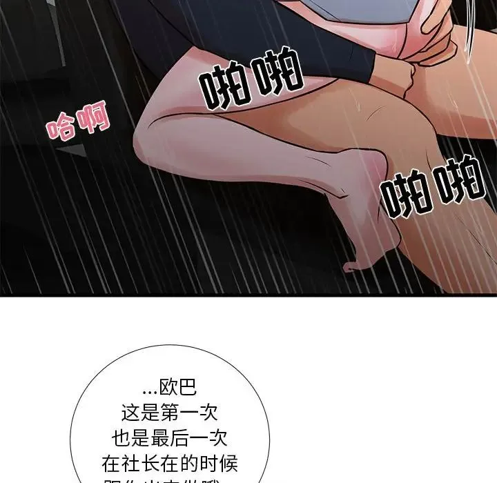 昂贵的交易 第18話 第73页
