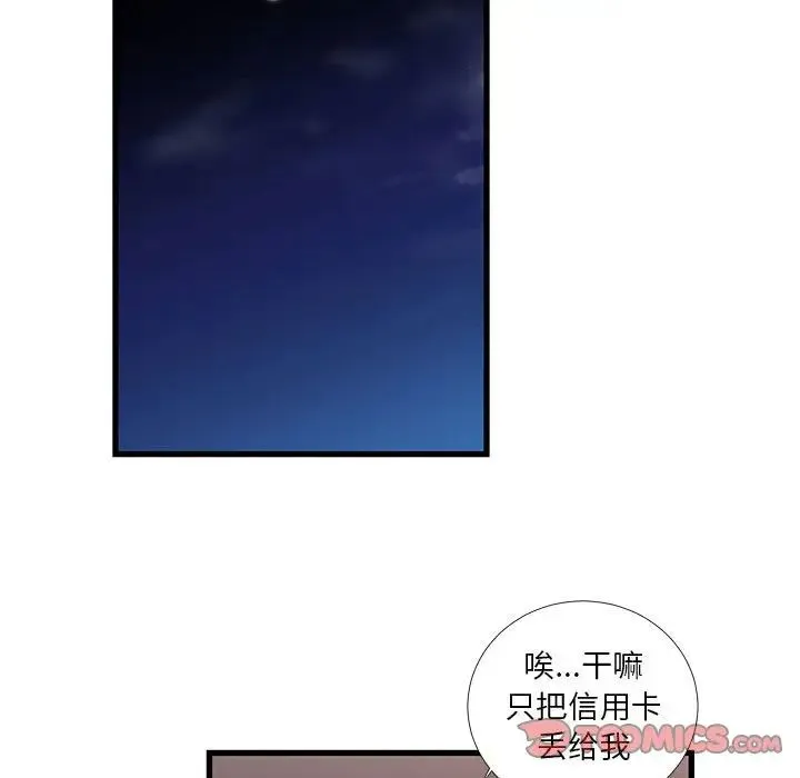 昂贵的交易 第18話 第52页