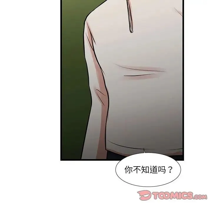 昂贵的交易 第18話 第64页
