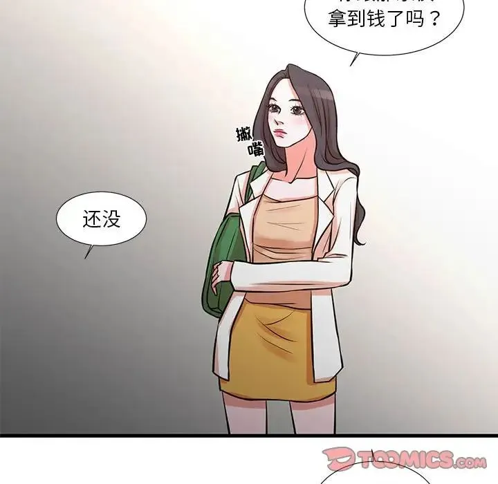 昂贵的交易 第18話 第32页