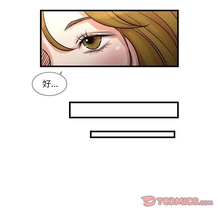 昂贵的交易 第18話 第10页