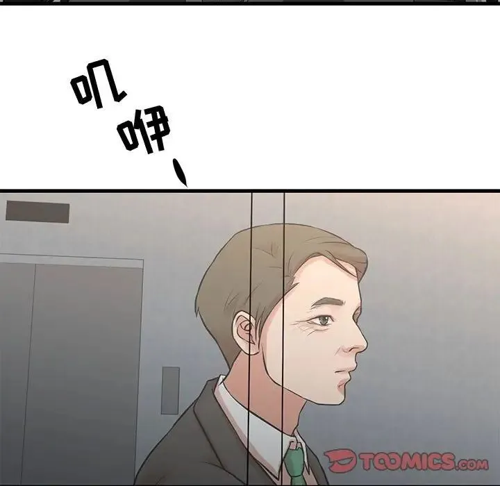 昂贵的交易 第18話 第22页