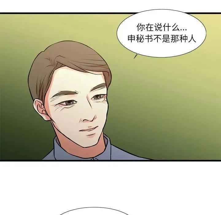 昂贵的交易 第18話 第65页