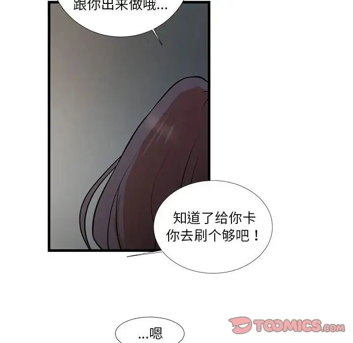 昂贵的交易 第18話 第74页