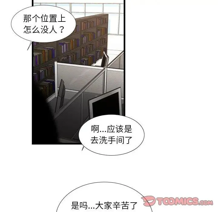 昂贵的交易 第18話 第20页
