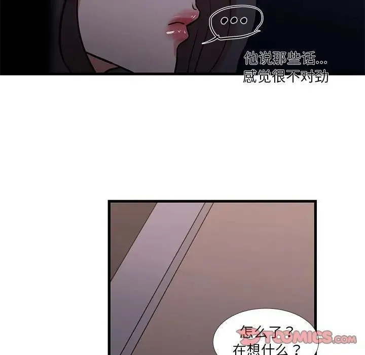 昂贵的交易 第18話 第56页