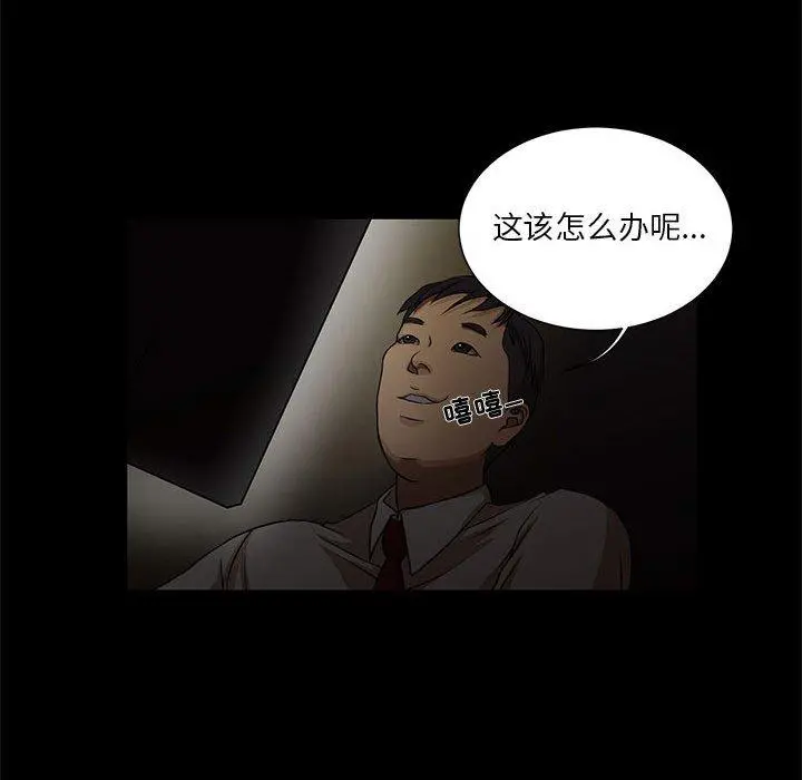 昂贵的交易 第4话 第27页