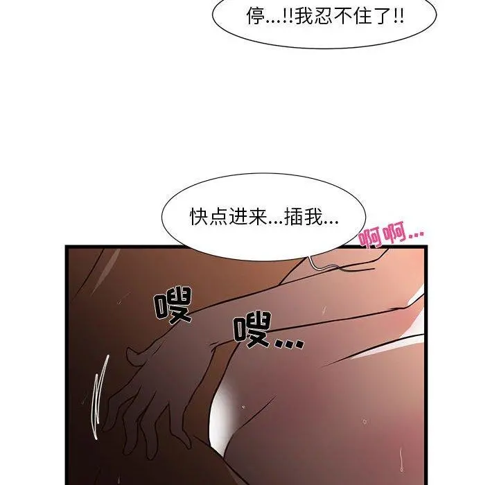 昂贵的交易 第4话 第79页