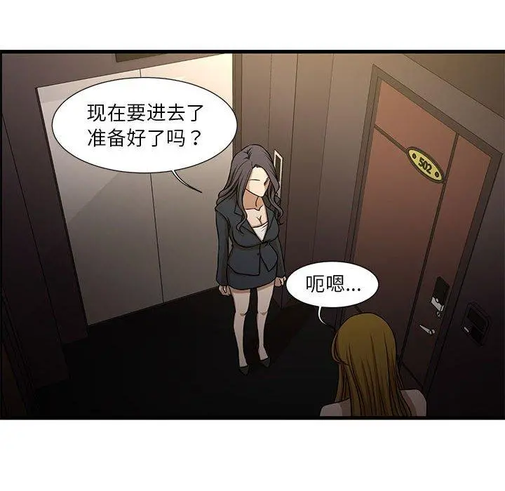 昂贵的交易 第4话 第39页
