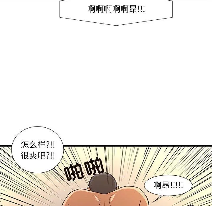 昂贵的交易 第4话 第84页