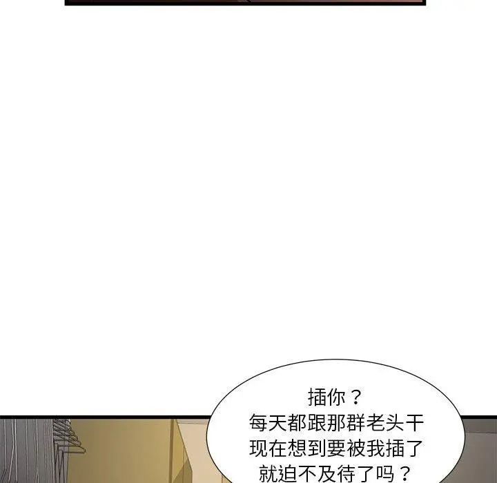 昂贵的交易 第4话 第80页