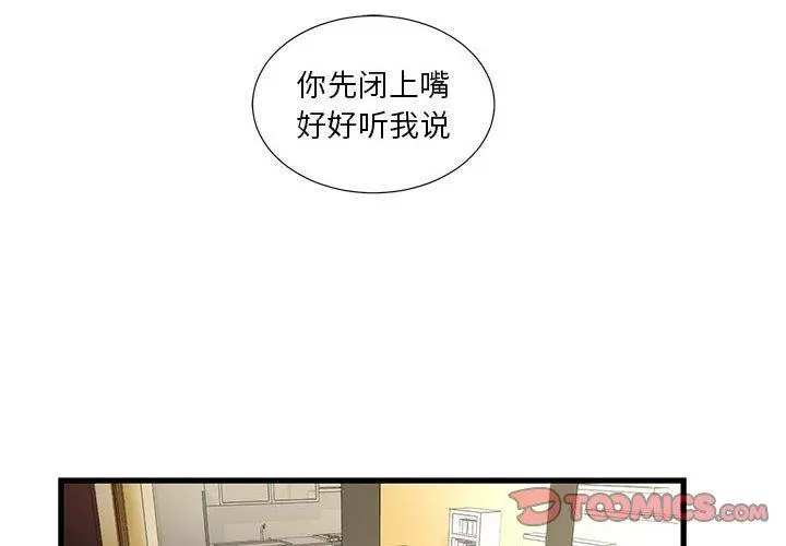 昂贵的交易 第4话 第2页