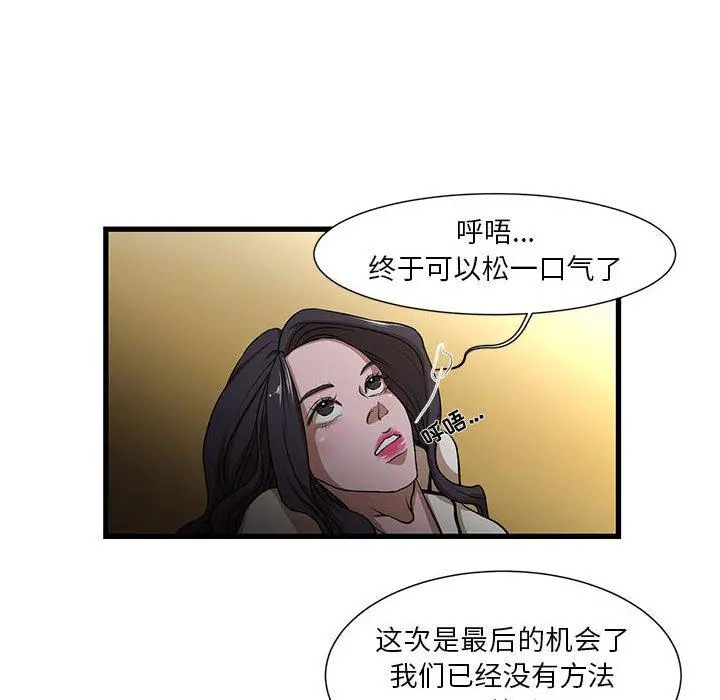 昂贵的交易 第4话 第18页