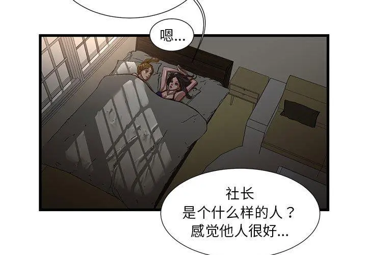 昂贵的交易 第7话 第3页