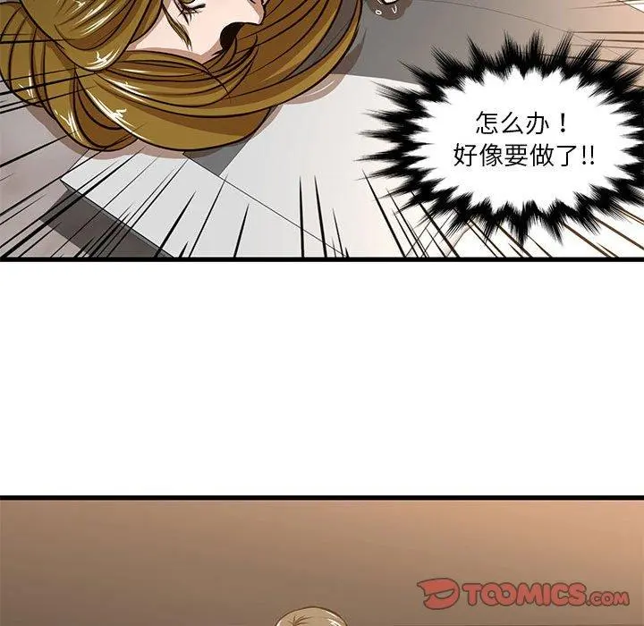 昂贵的交易 第7话 第38页