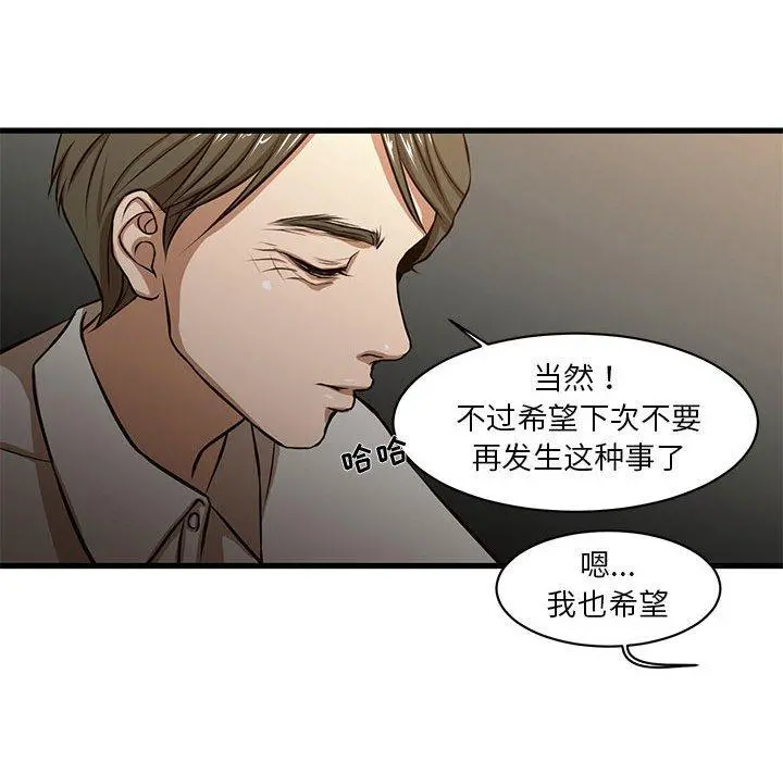 昂贵的交易 第7话 第51页