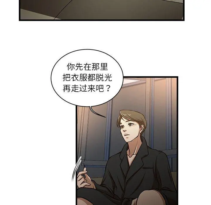 昂贵的交易 第7话 第60页