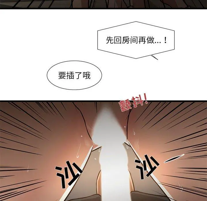 昂贵的交易 第7话 第71页