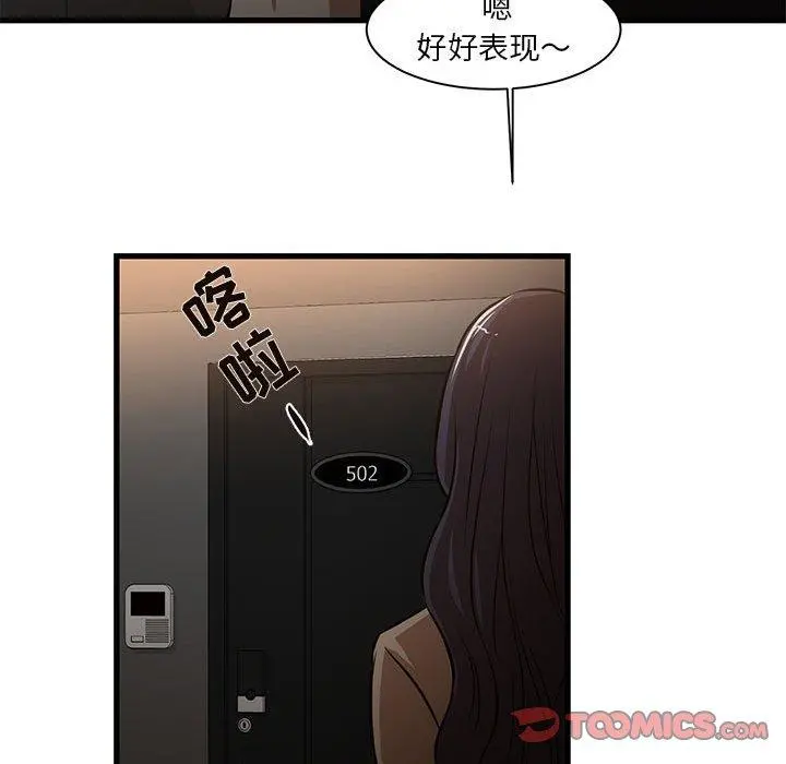 昂贵的交易 第7话 第56页