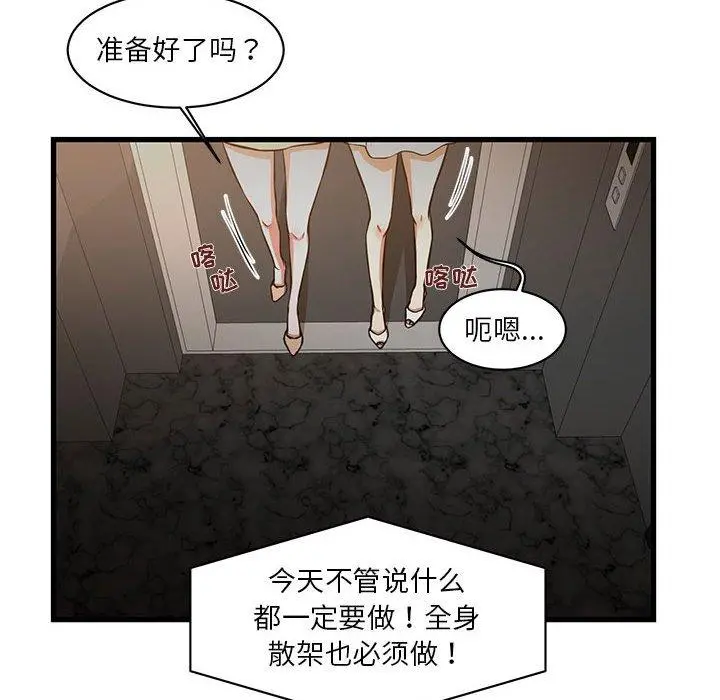 昂贵的交易 第7话 第53页