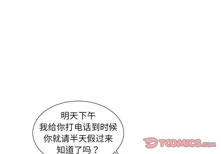 昂贵的交易 第7话 第2页