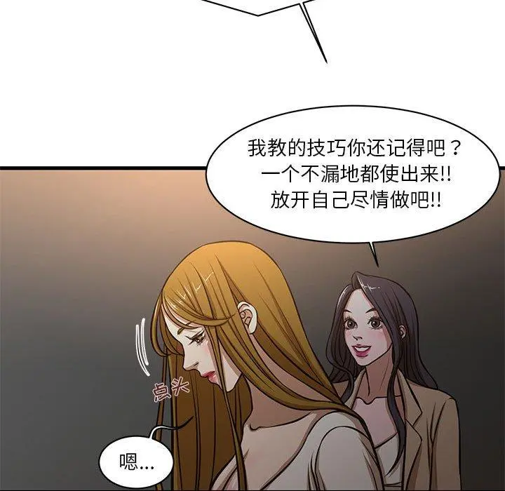 昂贵的交易 第7话 第54页