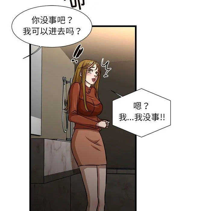 昂贵的交易 第7话 第31页