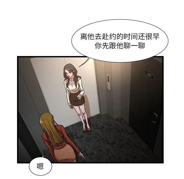昂贵的交易 第7话 第10页
