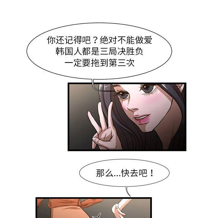 昂贵的交易 第7话 第11页