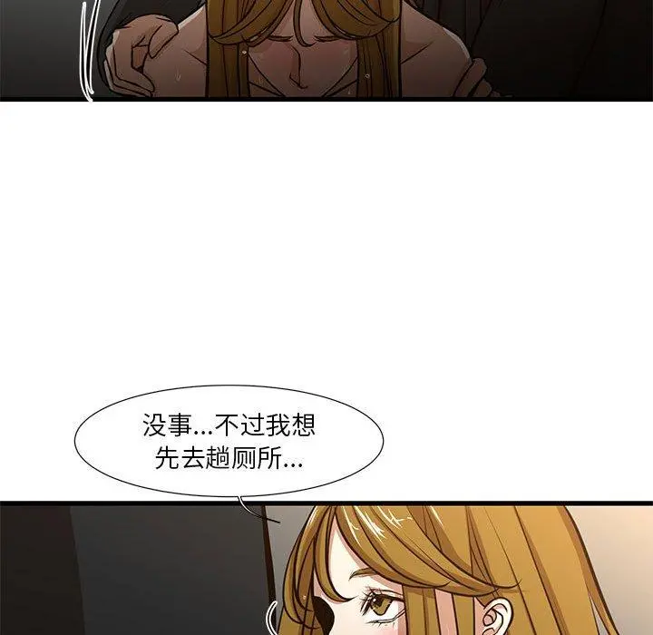 昂贵的交易 第7话 第76页
