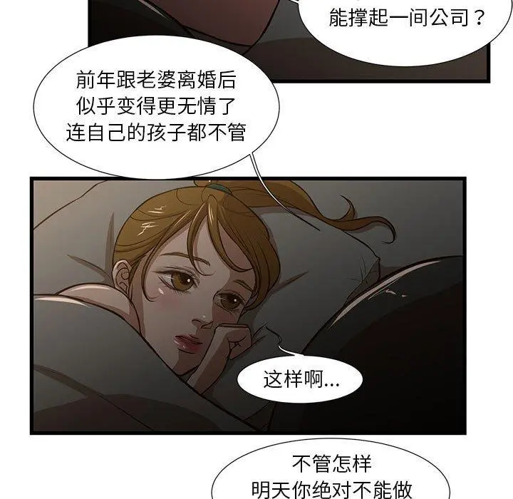 昂贵的交易 第7话 第5页