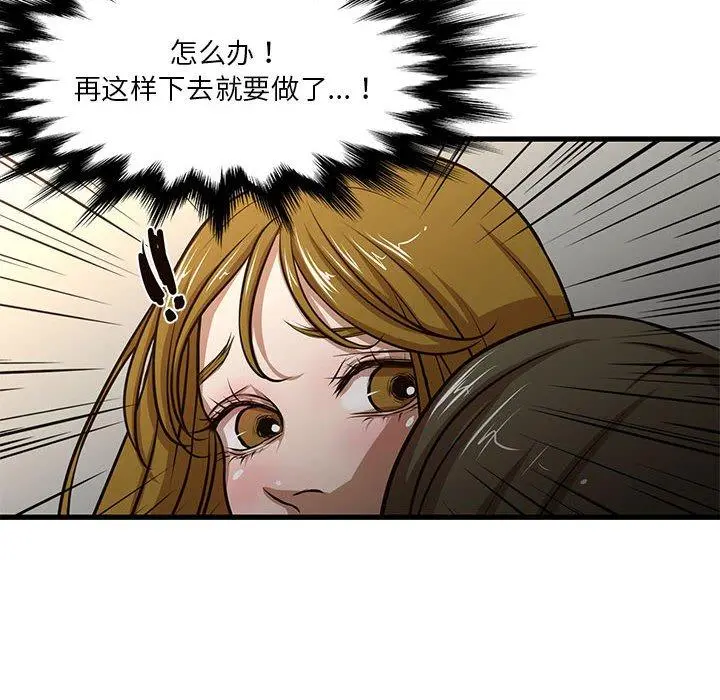 昂贵的交易 第7话 第23页