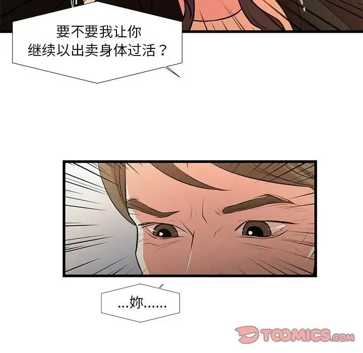 昂贵的交易 第24話 第68页